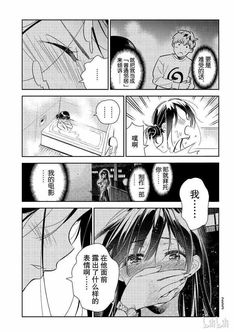租借女友韩漫全集-第104话无删减无遮挡章节图片 
