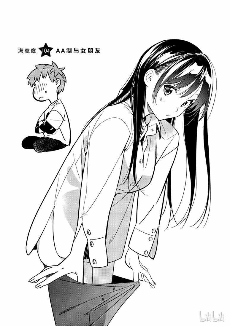 租借女友韩漫全集-第104话无删减无遮挡章节图片 
