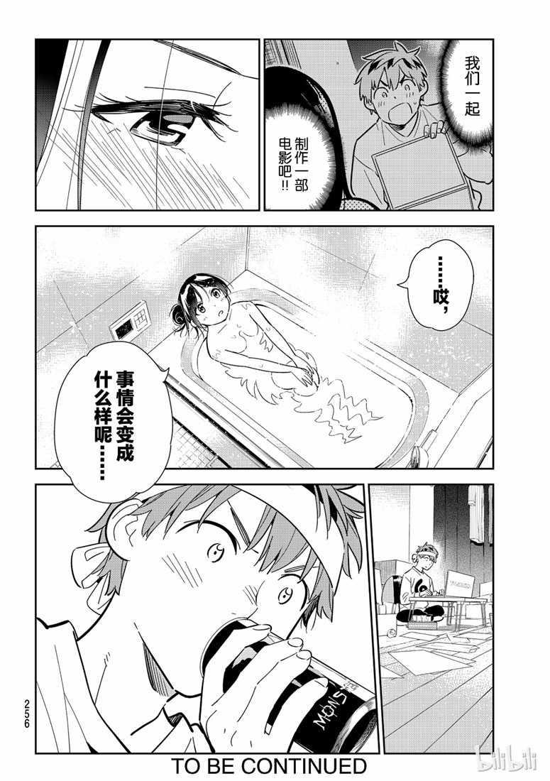 租借女友韩漫全集-第104话无删减无遮挡章节图片 