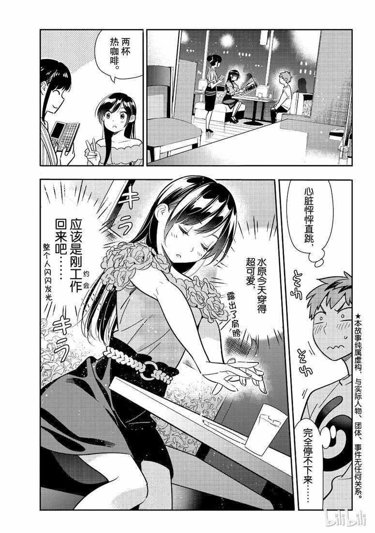 租借女友韩漫全集-第104话无删减无遮挡章节图片 