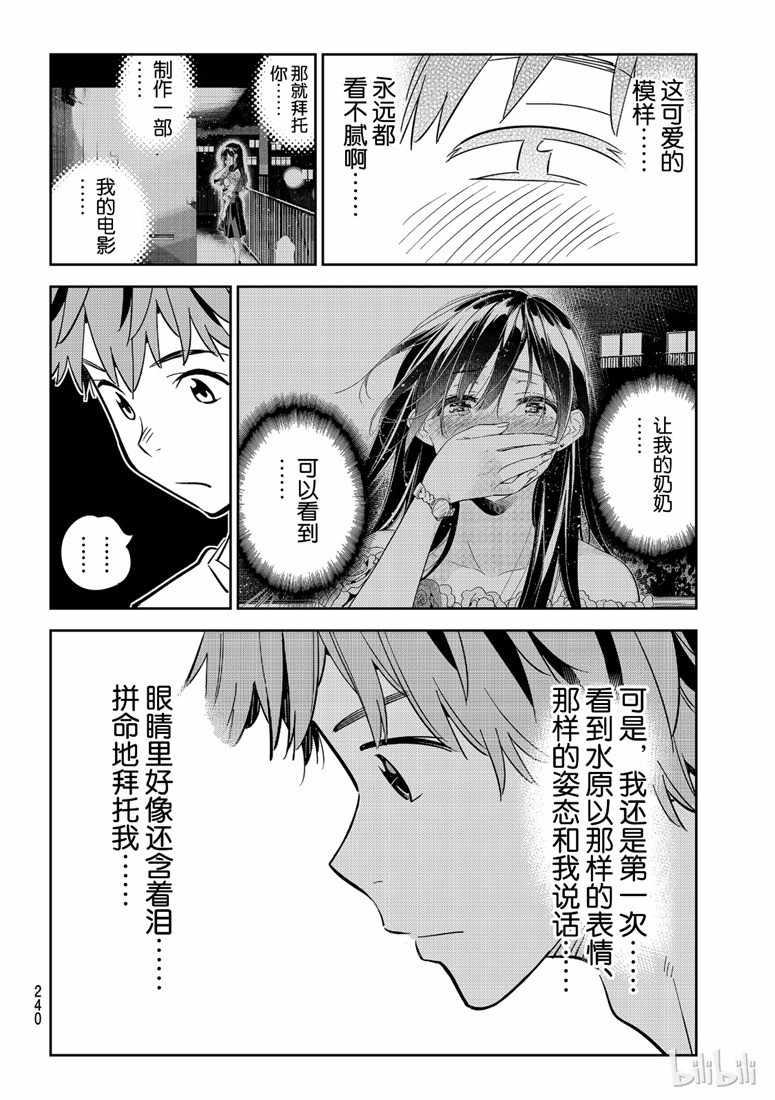 租借女友韩漫全集-第104话无删减无遮挡章节图片 