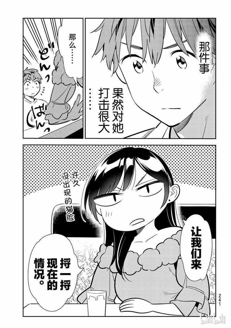 租借女友韩漫全集-第104话无删减无遮挡章节图片 