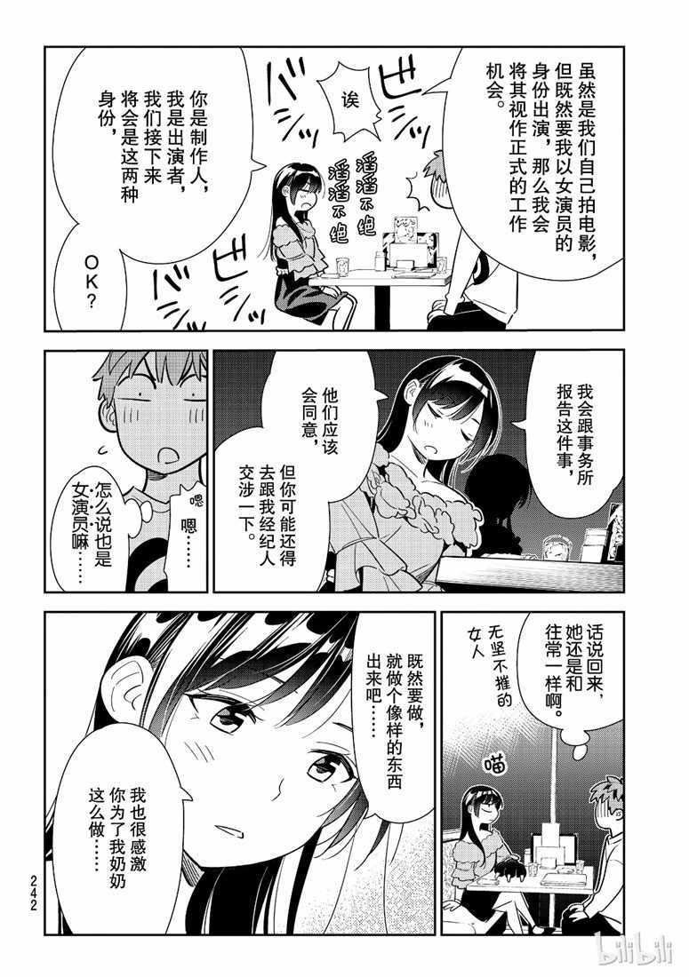 租借女友韩漫全集-第104话无删减无遮挡章节图片 