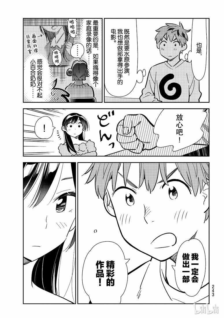 租借女友韩漫全集-第104话无删减无遮挡章节图片 