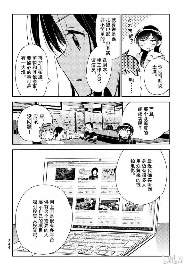 租借女友韩漫全集-第104话无删减无遮挡章节图片 