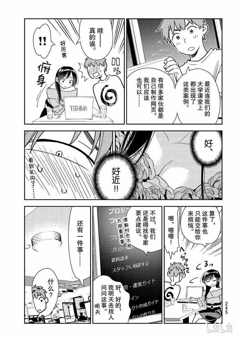 租借女友韩漫全集-第104话无删减无遮挡章节图片 