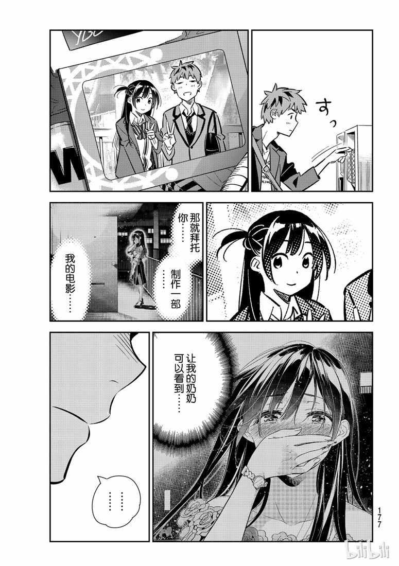 租借女友韩漫全集-第105话无删减无遮挡章节图片 