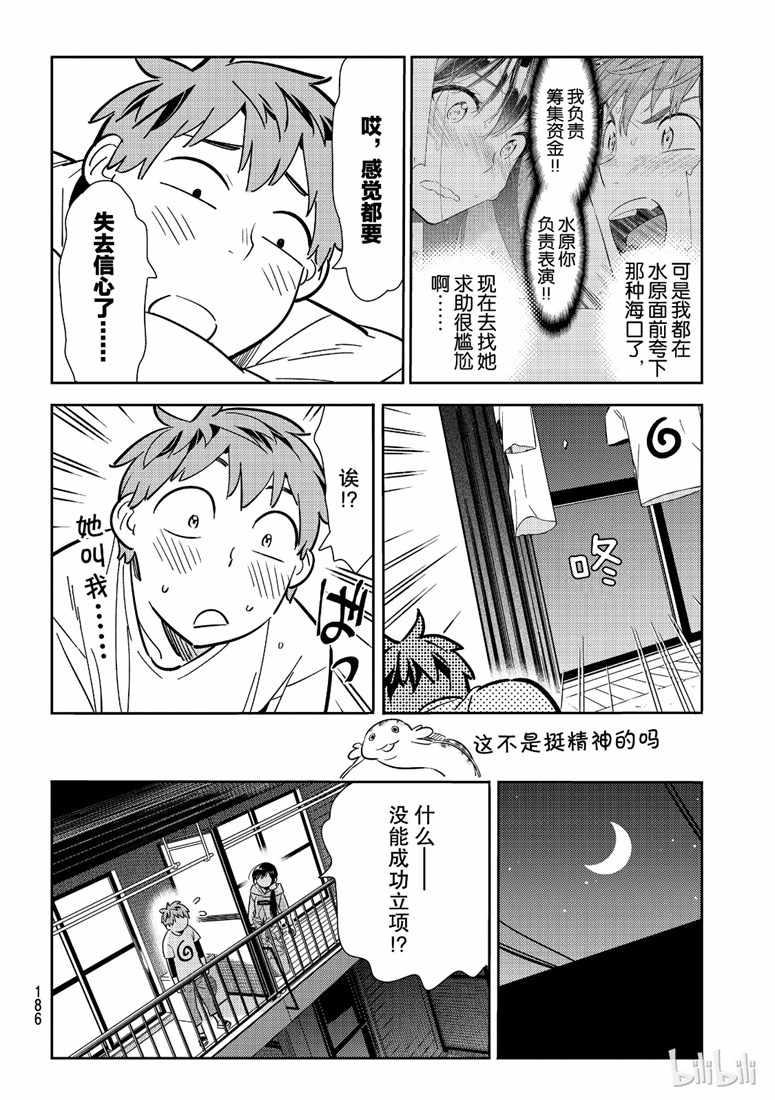 租借女友韩漫全集-第105话无删减无遮挡章节图片 