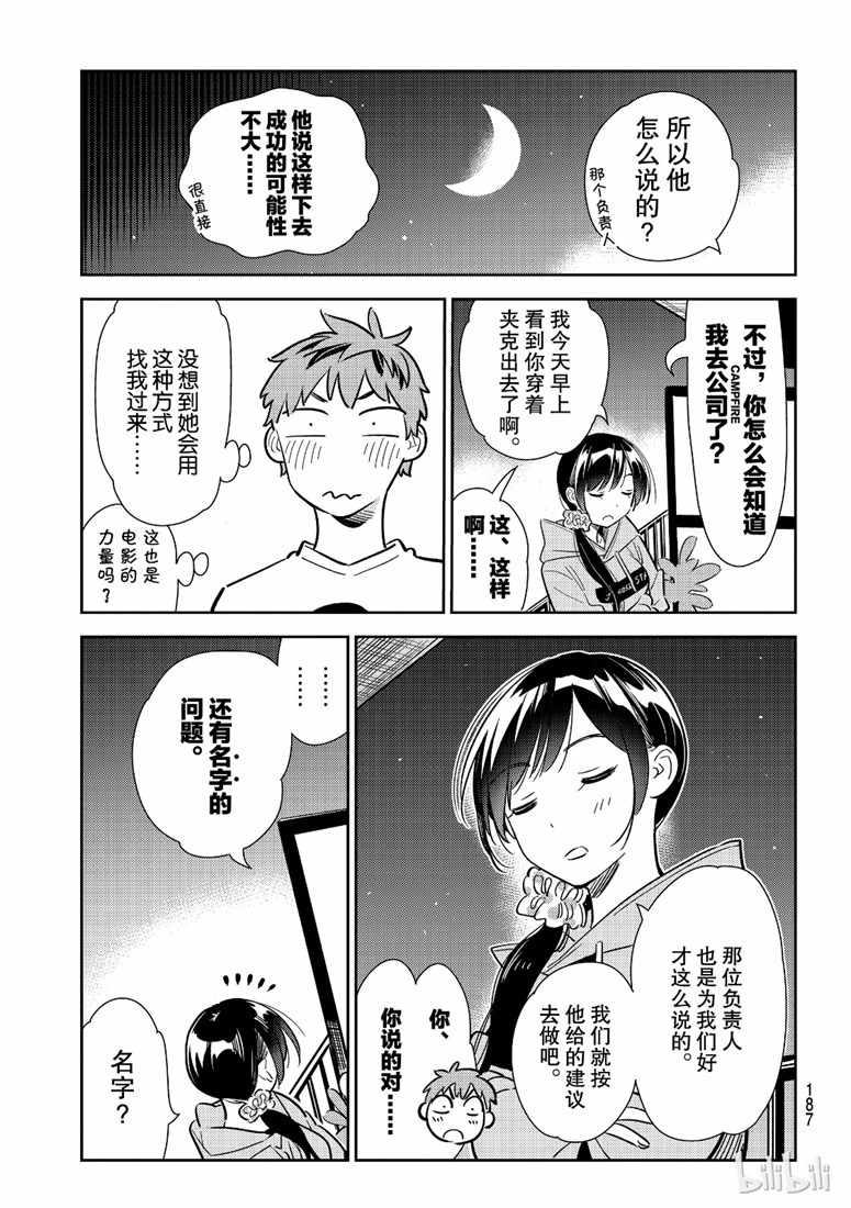 租借女友韩漫全集-第105话无删减无遮挡章节图片 