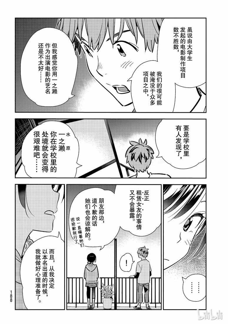 租借女友韩漫全集-第105话无删减无遮挡章节图片 