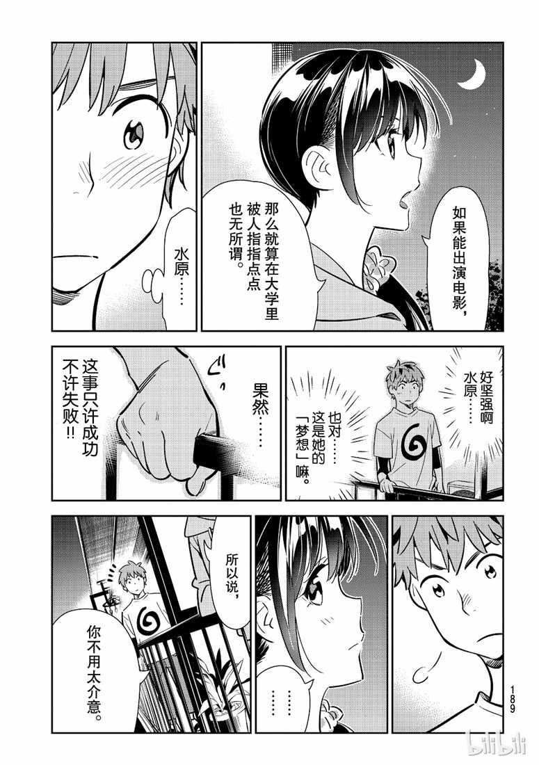 租借女友韩漫全集-第105话无删减无遮挡章节图片 