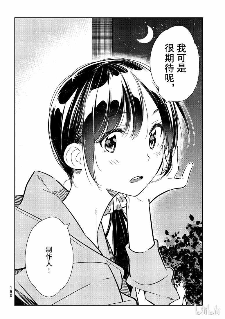 租借女友韩漫全集-第105话无删减无遮挡章节图片 