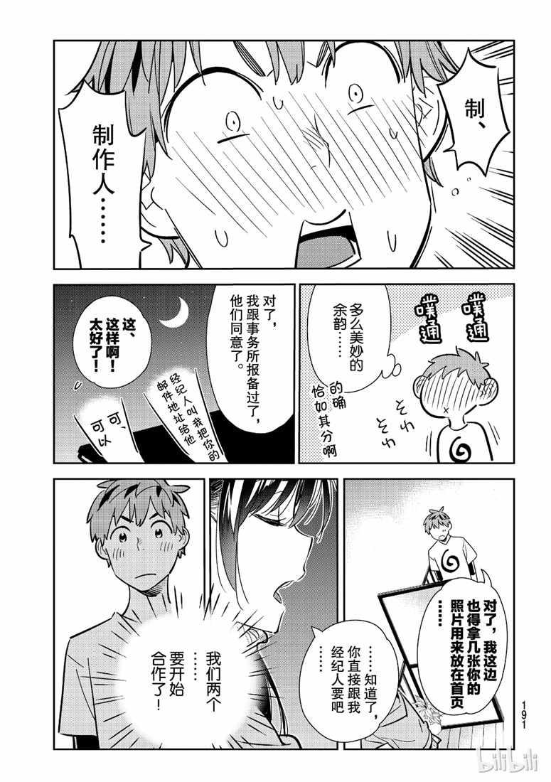 租借女友韩漫全集-第105话无删减无遮挡章节图片 