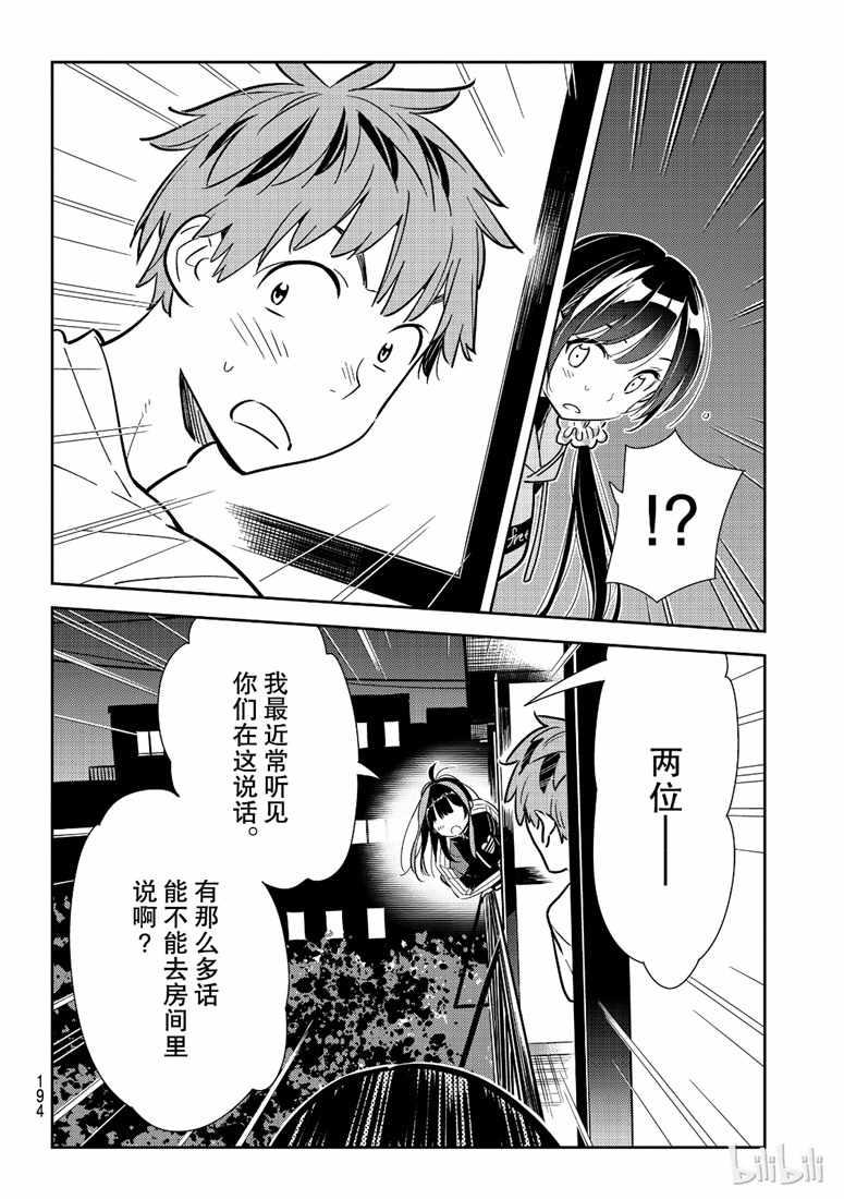 租借女友韩漫全集-第105话无删减无遮挡章节图片 
