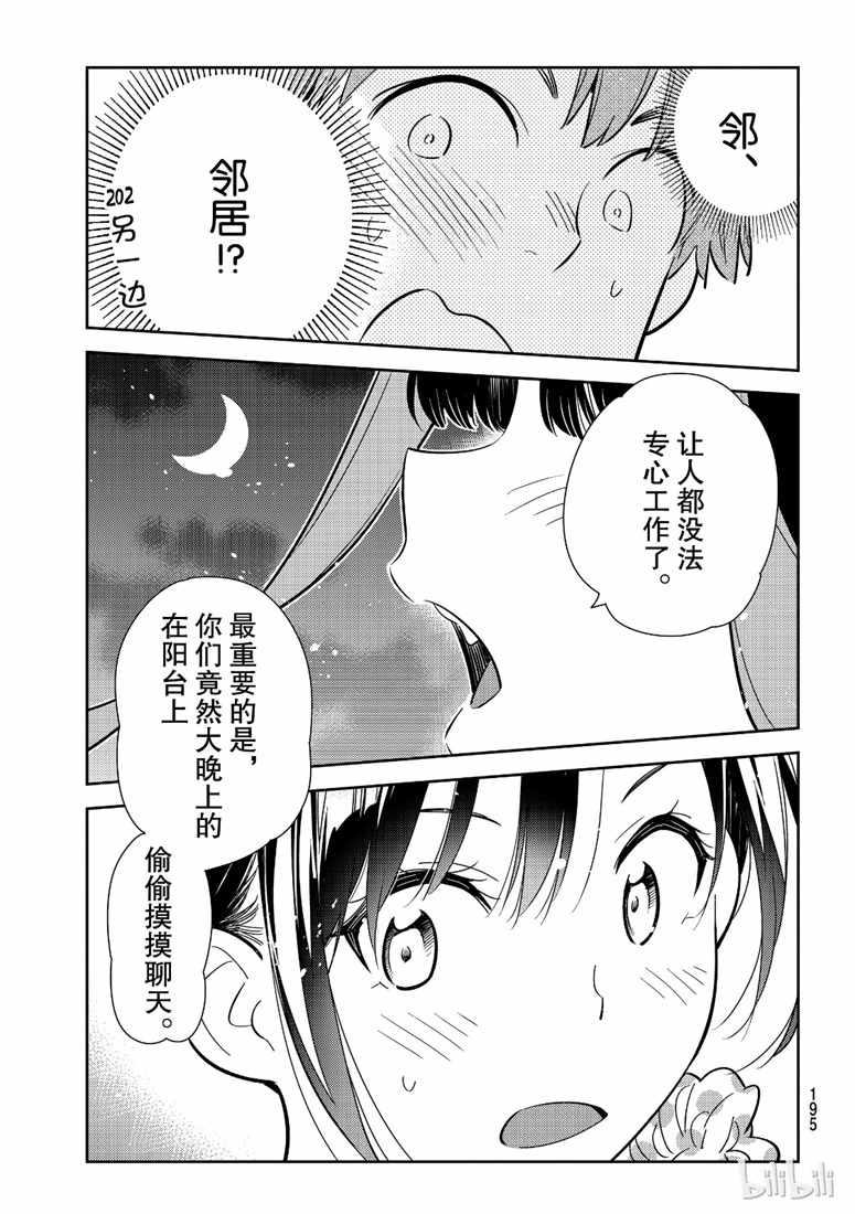 租借女友韩漫全集-第105话无删减无遮挡章节图片 