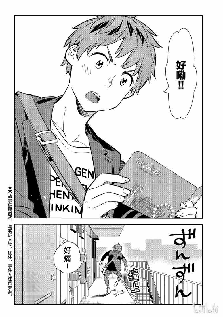 租借女友韩漫全集-第105话无删减无遮挡章节图片 