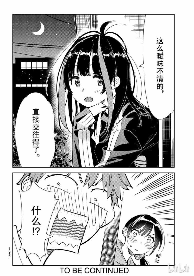租借女友韩漫全集-第105话无删减无遮挡章节图片 