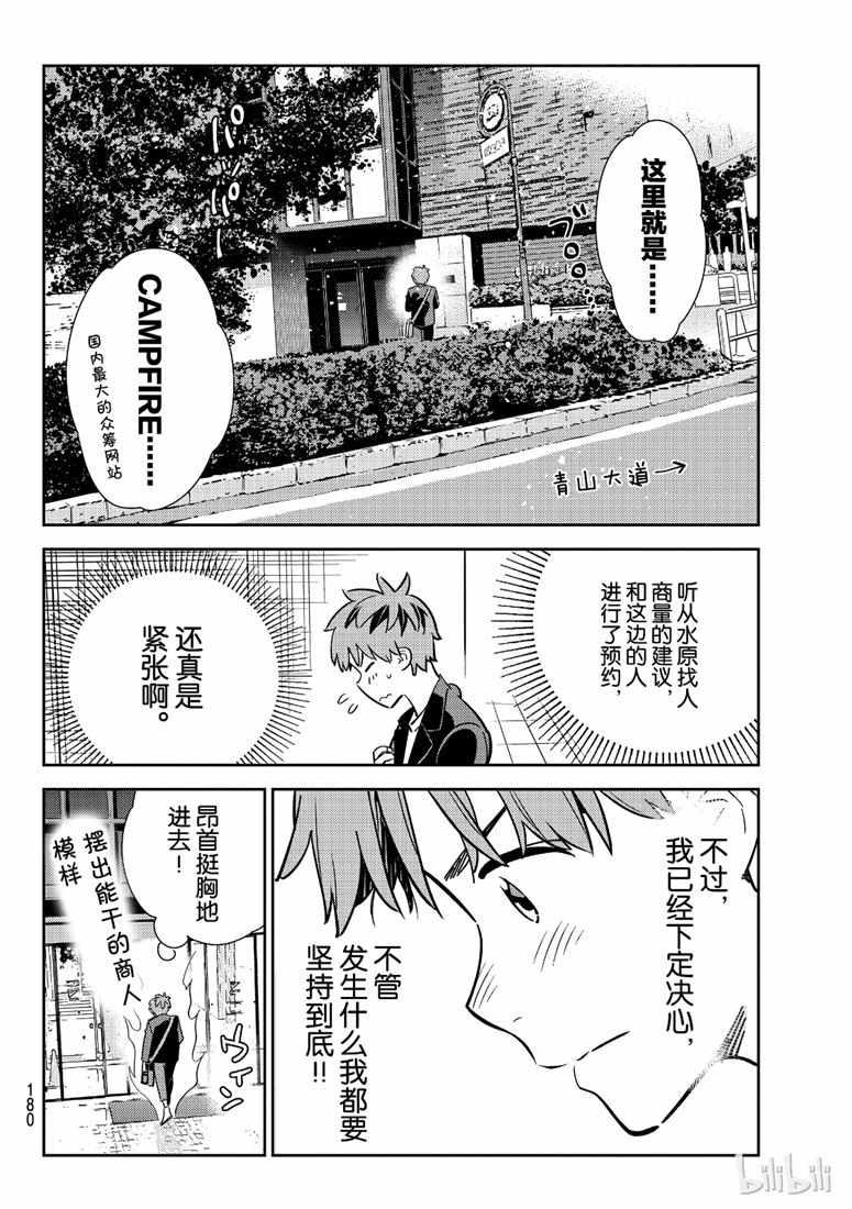 租借女友韩漫全集-第105话无删减无遮挡章节图片 