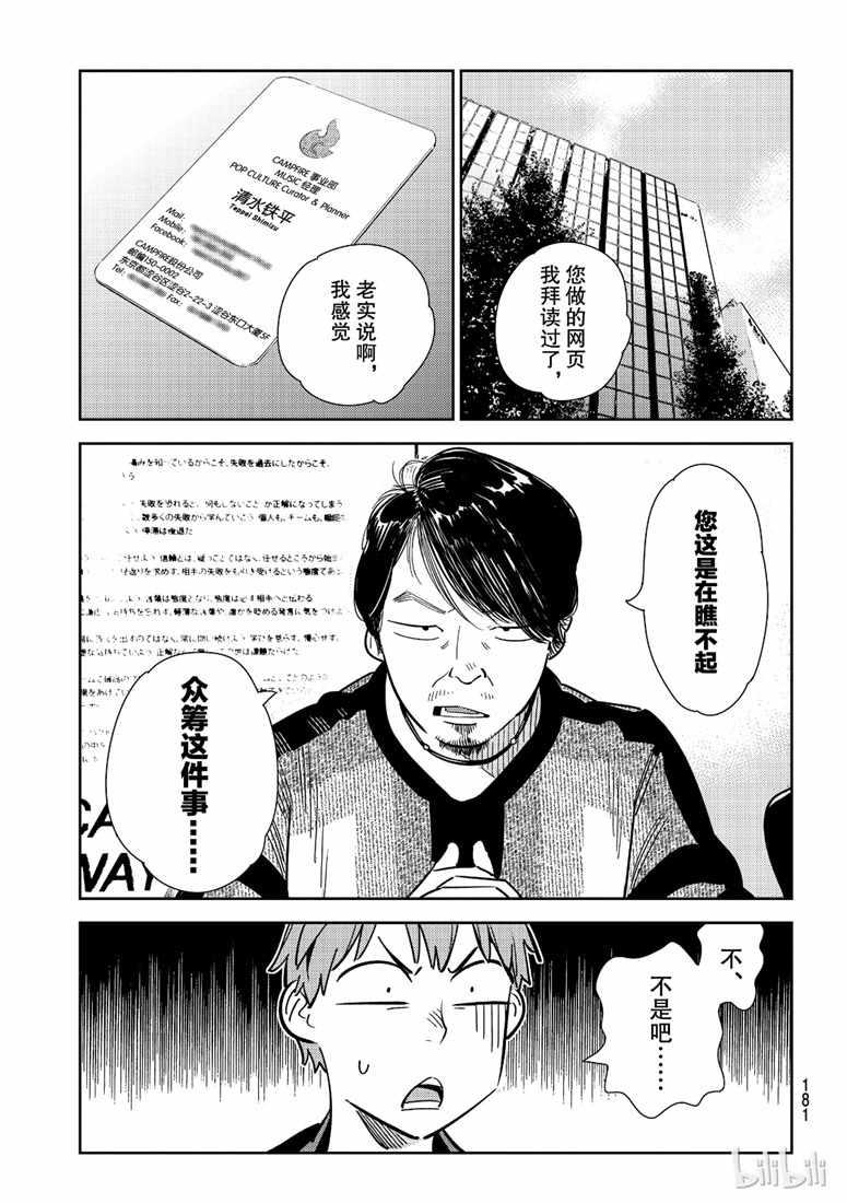 租借女友韩漫全集-第105话无删减无遮挡章节图片 