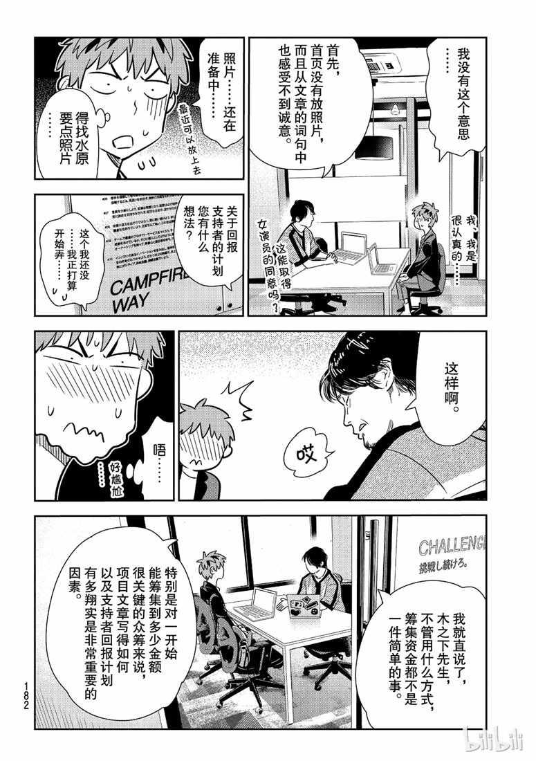 租借女友韩漫全集-第105话无删减无遮挡章节图片 