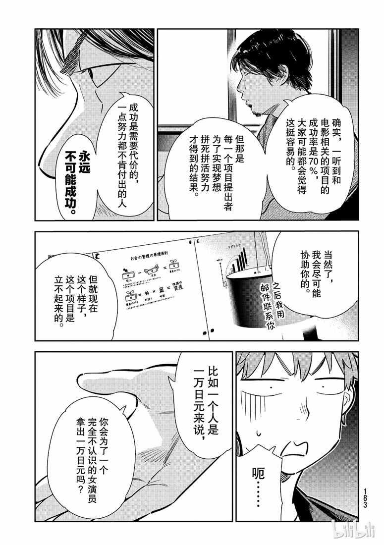 租借女友韩漫全集-第105话无删减无遮挡章节图片 