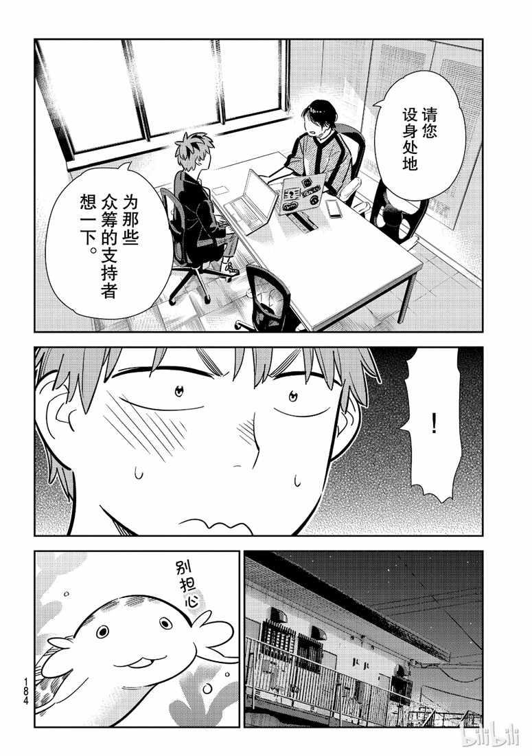 租借女友韩漫全集-第105话无删减无遮挡章节图片 