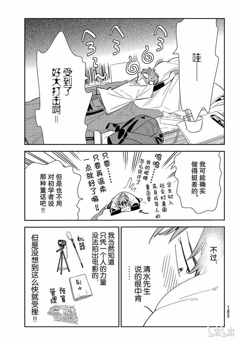 租借女友韩漫全集-第105话无删减无遮挡章节图片 