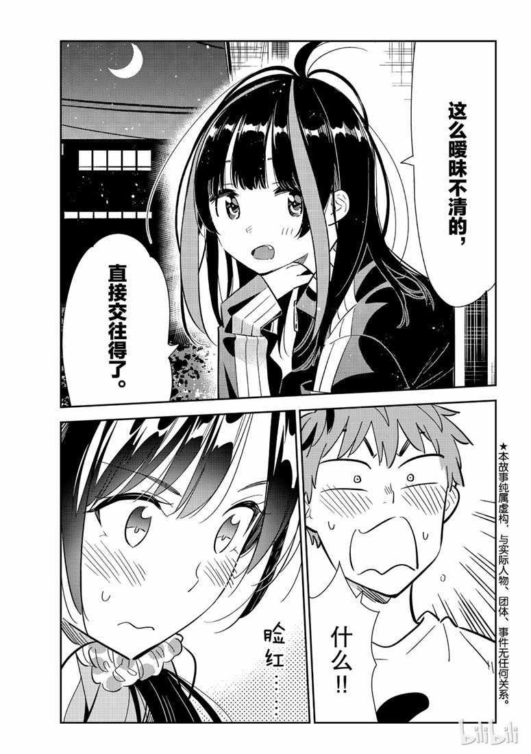 租借女友韩漫全集-第106话无删减无遮挡章节图片 