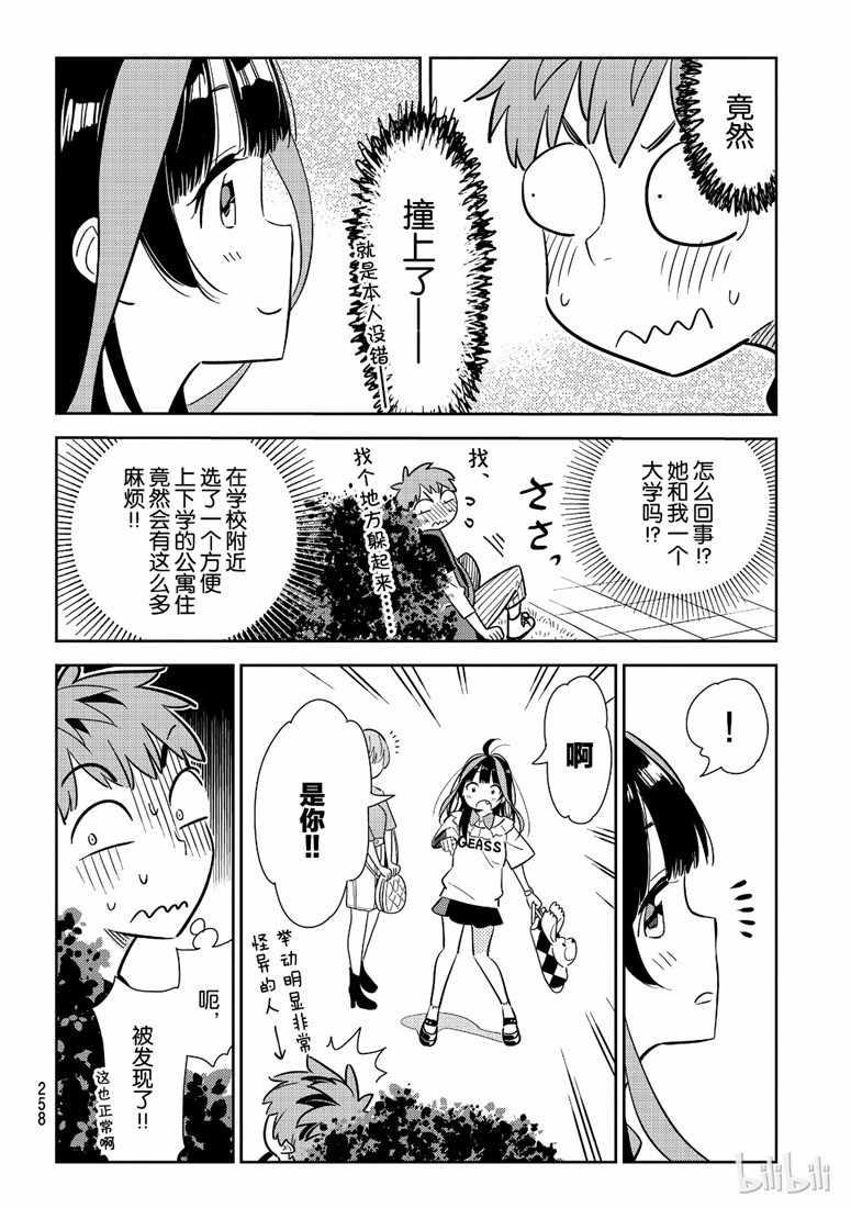 租借女友韩漫全集-第106话无删减无遮挡章节图片 