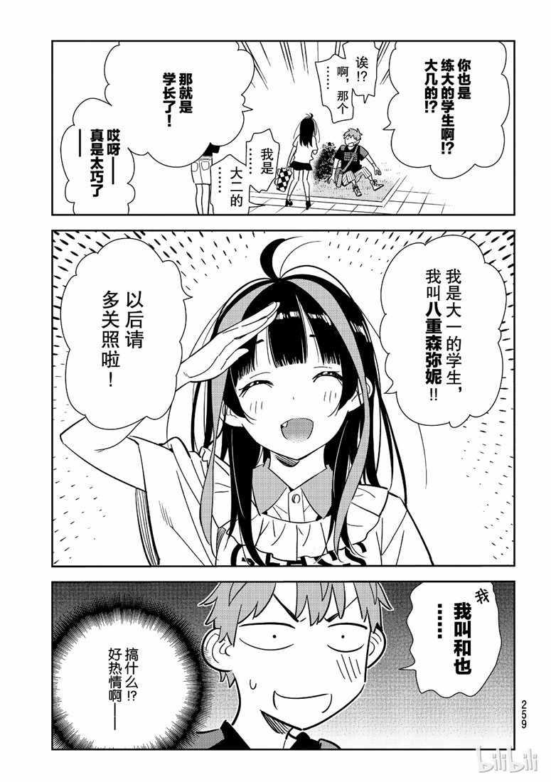 租借女友韩漫全集-第106话无删减无遮挡章节图片 