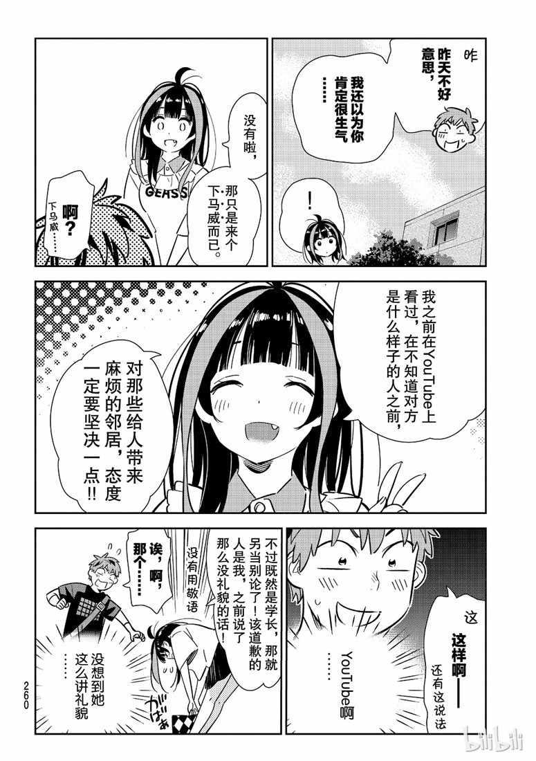租借女友韩漫全集-第106话无删减无遮挡章节图片 