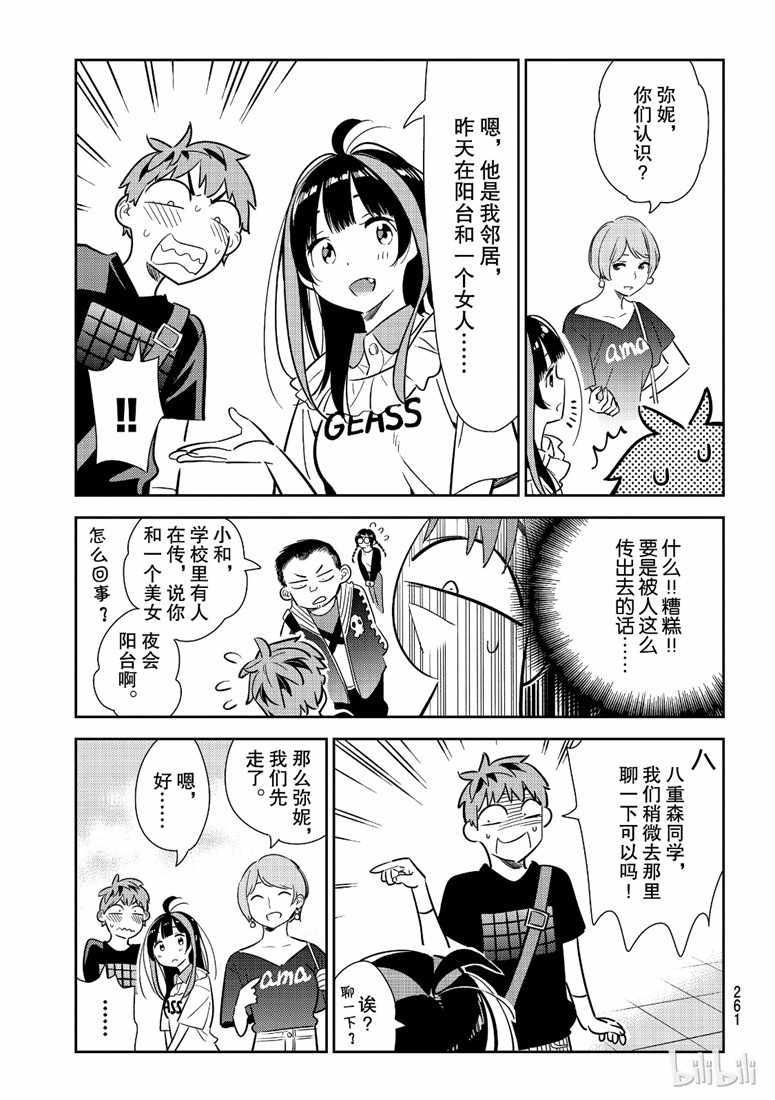 租借女友韩漫全集-第106话无删减无遮挡章节图片 