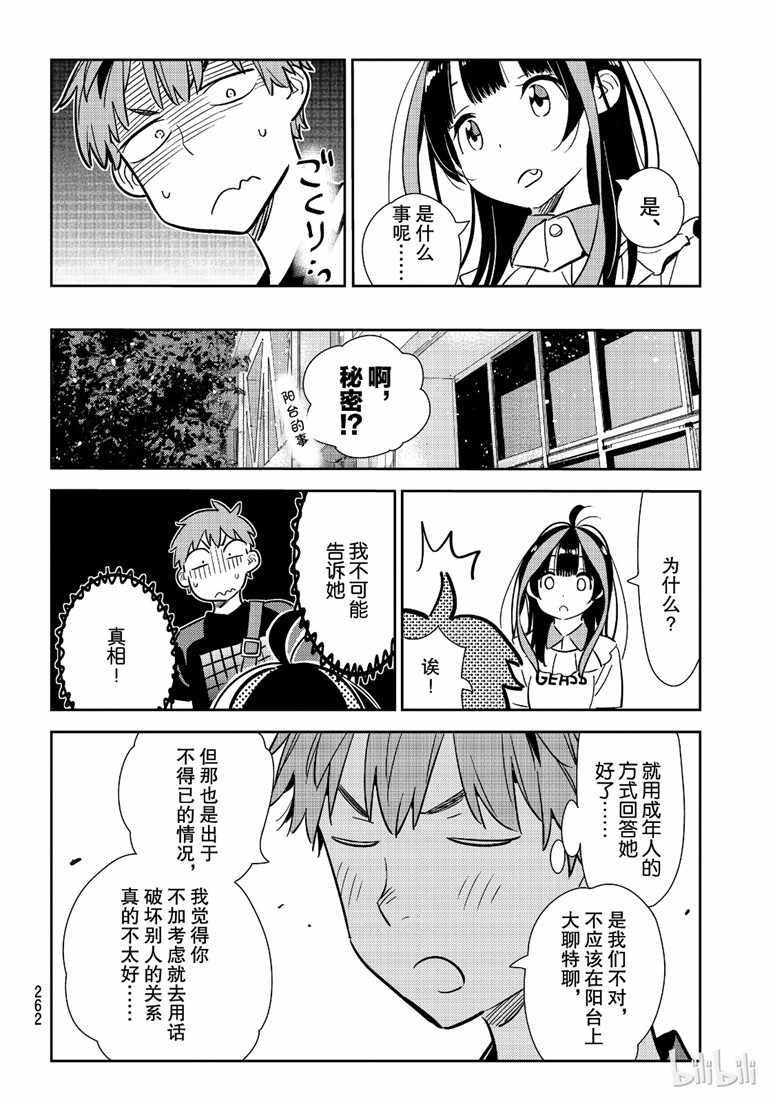 租借女友韩漫全集-第106话无删减无遮挡章节图片 