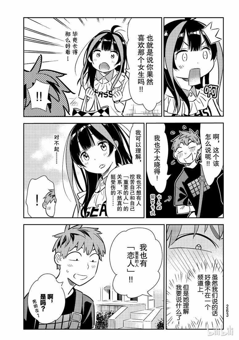 租借女友韩漫全集-第106话无删减无遮挡章节图片 