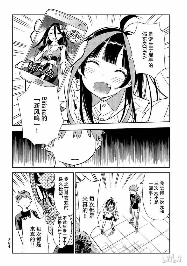 租借女友韩漫全集-第106话无删减无遮挡章节图片 