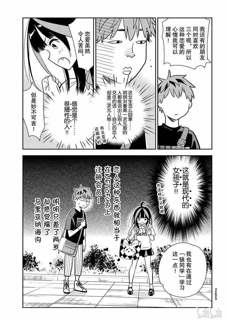 租借女友韩漫全集-第106话无删减无遮挡章节图片 