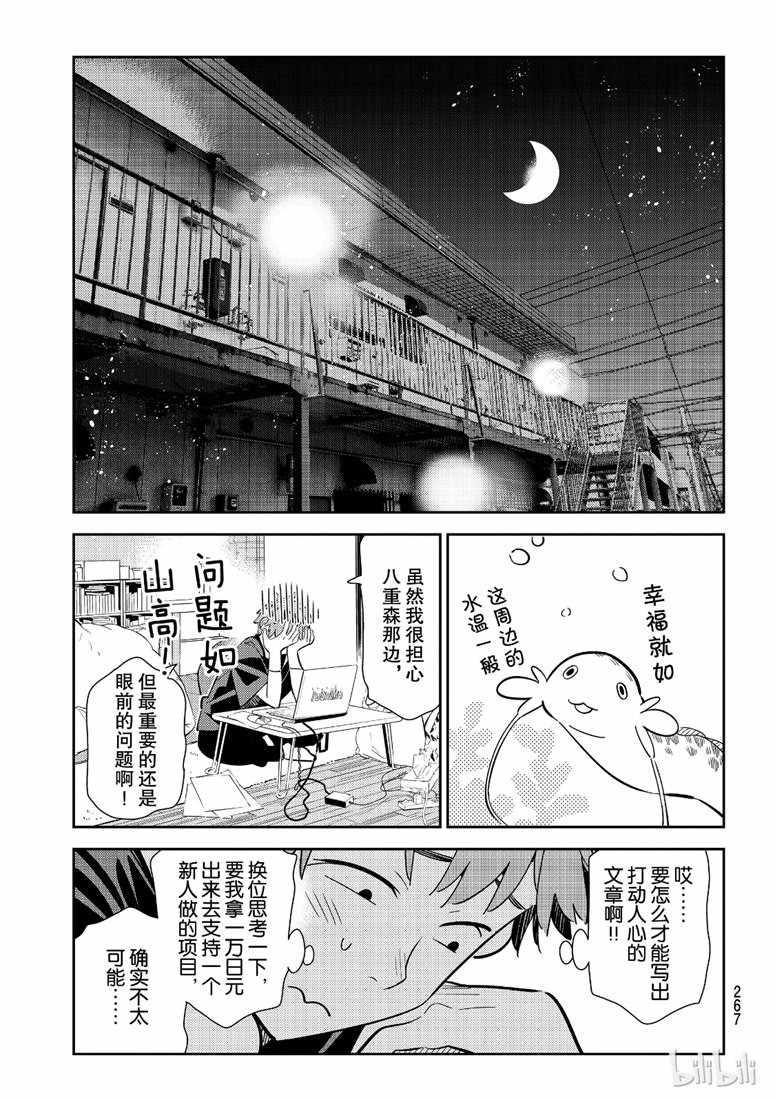 租借女友韩漫全集-第106话无删减无遮挡章节图片 