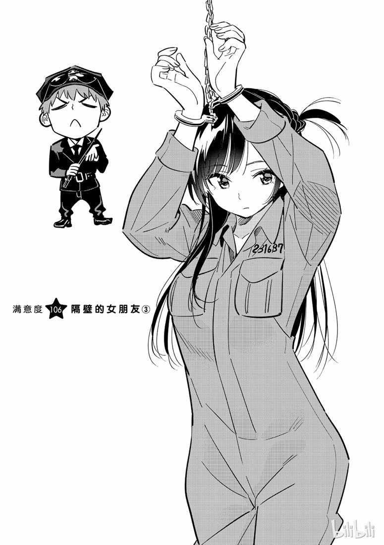 租借女友韩漫全集-第106话无删减无遮挡章节图片 