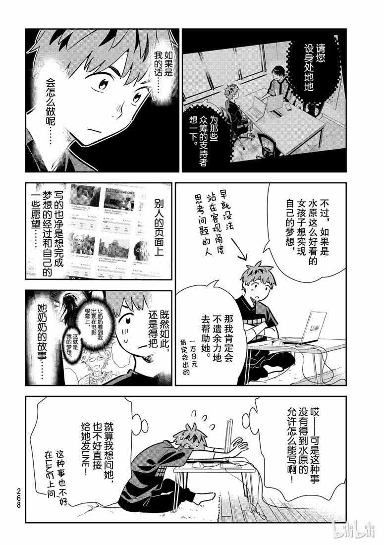 租借女友韩漫全集-第106话无删减无遮挡章节图片 