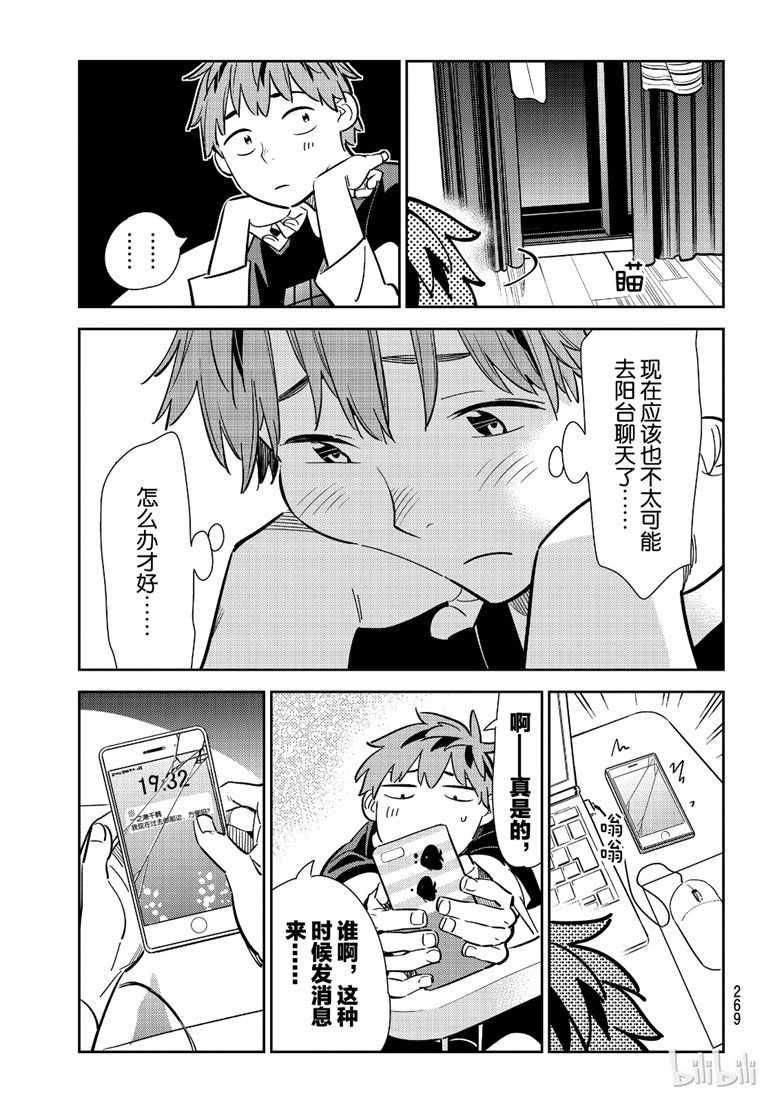 租借女友韩漫全集-第106话无删减无遮挡章节图片 