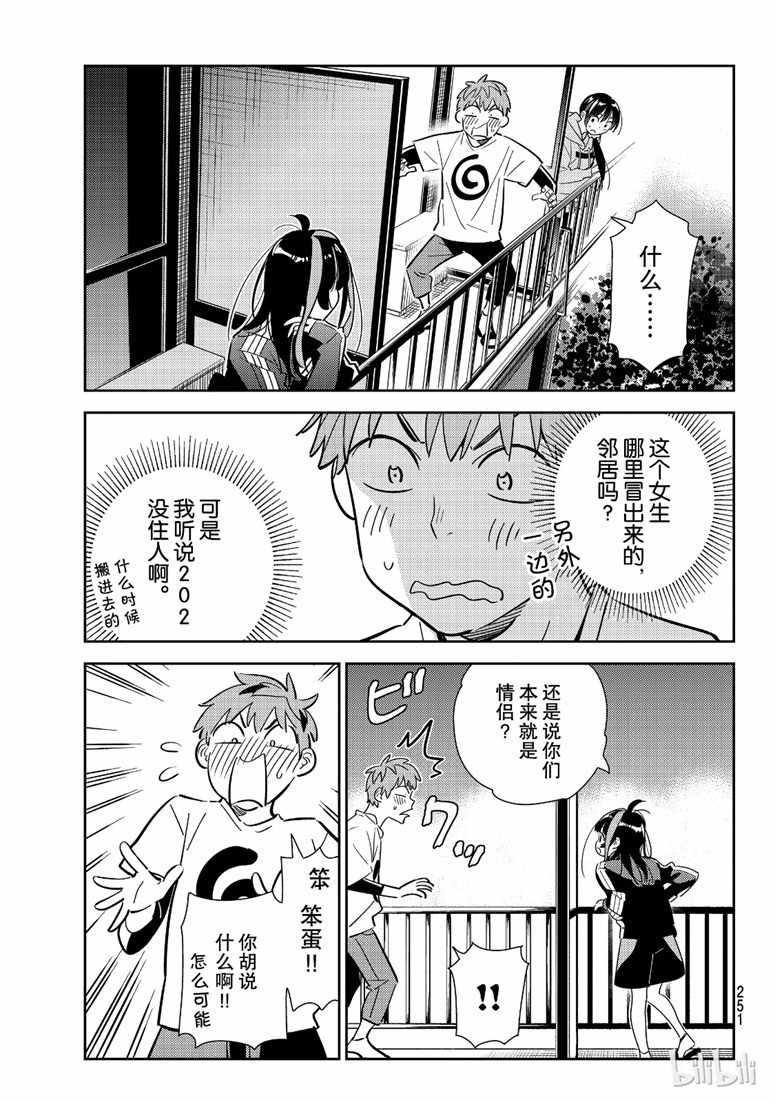租借女友韩漫全集-第106话无删减无遮挡章节图片 