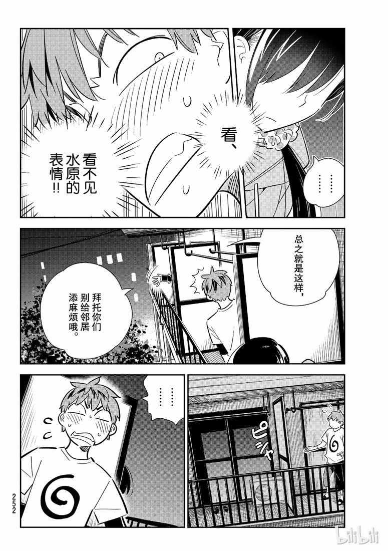 租借女友韩漫全集-第106话无删减无遮挡章节图片 