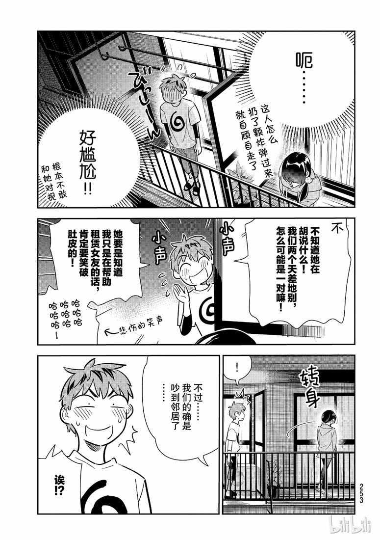 租借女友韩漫全集-第106话无删减无遮挡章节图片 
