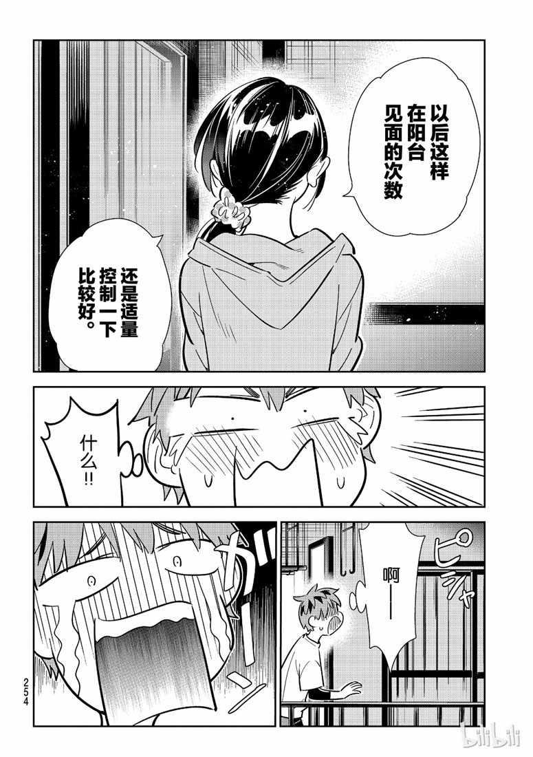 租借女友韩漫全集-第106话无删减无遮挡章节图片 