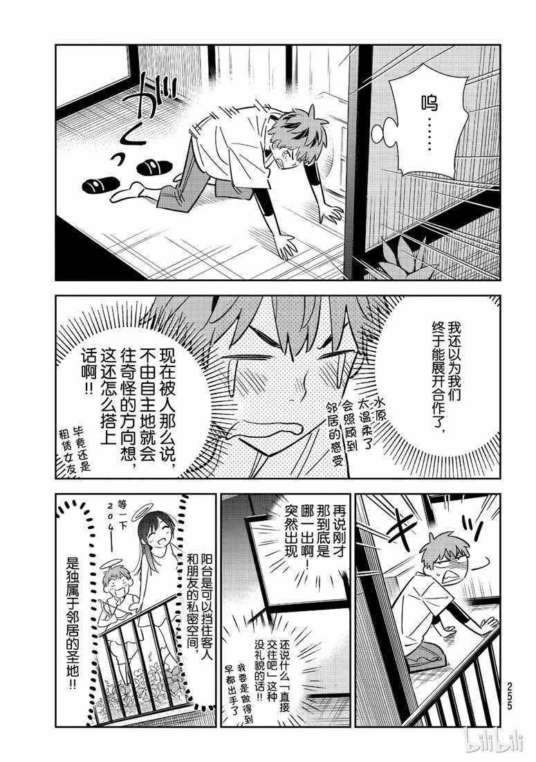 租借女友韩漫全集-第106话无删减无遮挡章节图片 