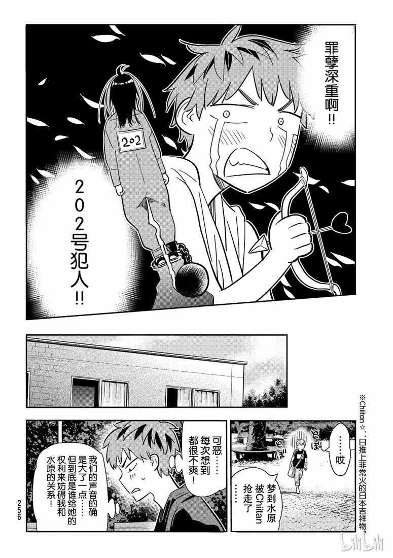 租借女友韩漫全集-第106话无删减无遮挡章节图片 
