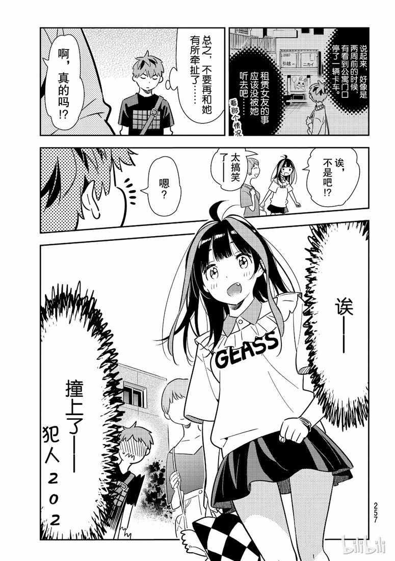 租借女友韩漫全集-第106话无删减无遮挡章节图片 