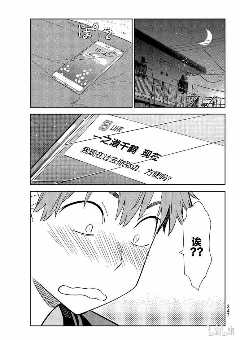租借女友韩漫全集-第107话无删减无遮挡章节图片 