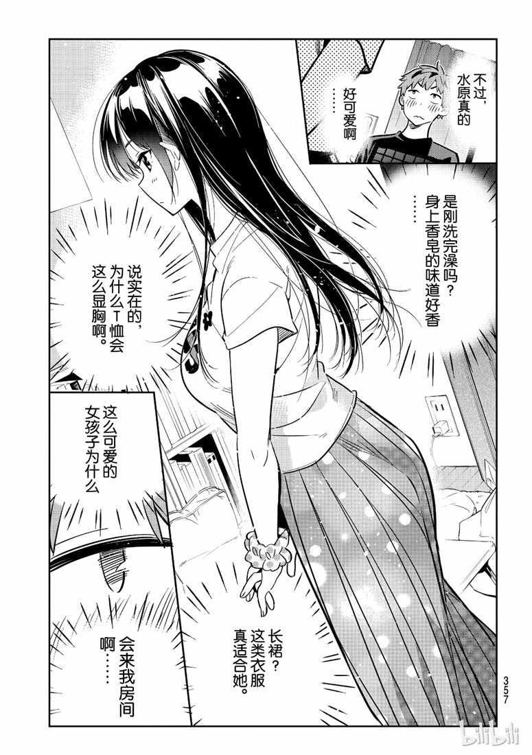 租借女友韩漫全集-第107话无删减无遮挡章节图片 