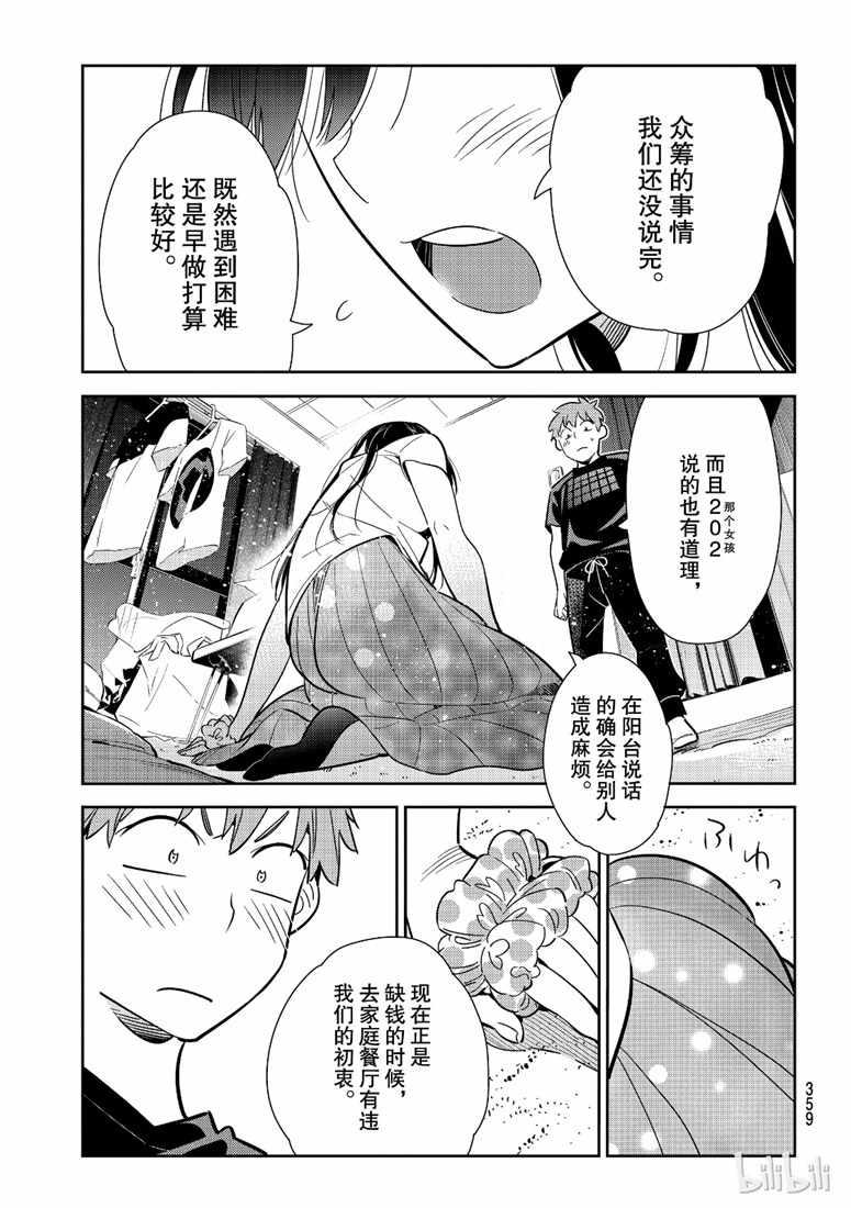 租借女友韩漫全集-第107话无删减无遮挡章节图片 